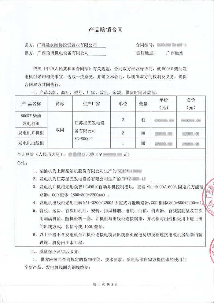 廣西融水融協800kw上柴發電機