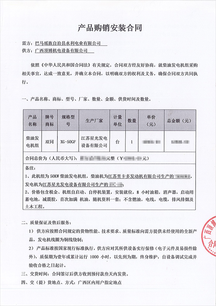 巴馬瑤族自治縣水利電業50KW里卡多發電機組合同