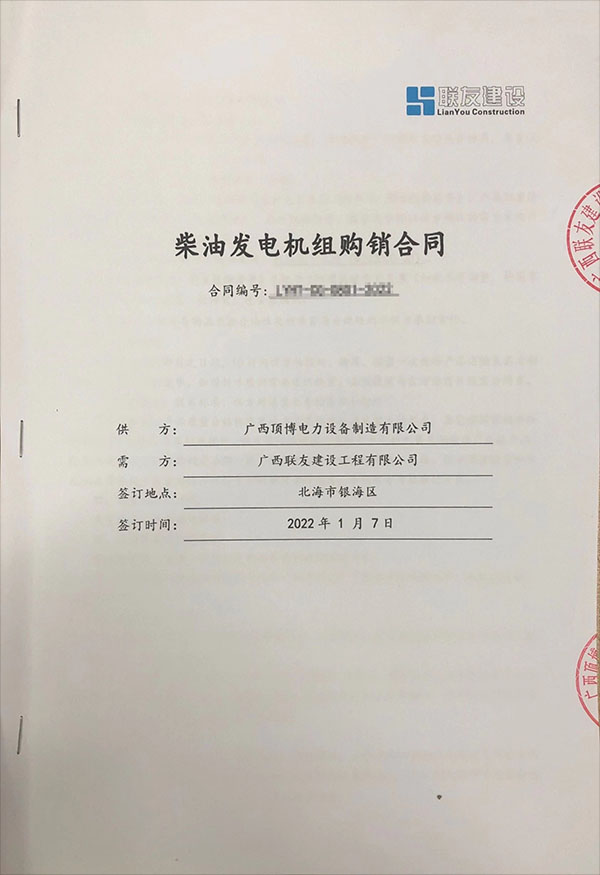 500KW上柴柴油發電機組購銷合同 500KW上柴柴油發電機組購銷合同
