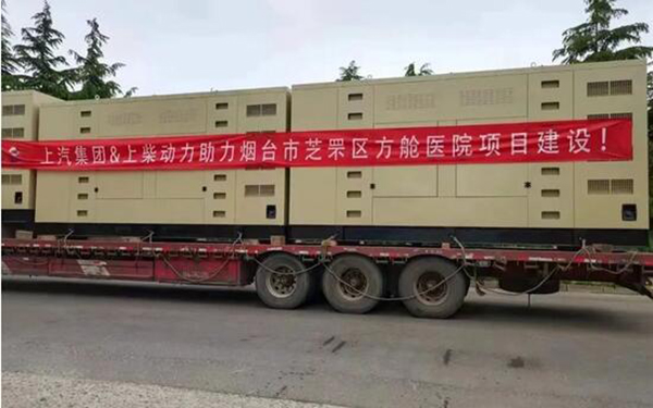 上柴發電機運抵方艙醫院 上柴發電機運抵方艙醫院