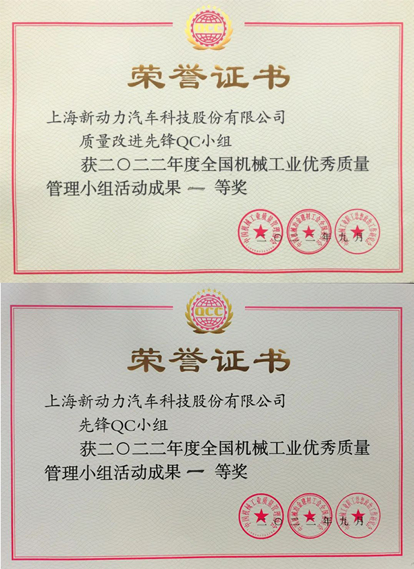 在&ldquo;创新转型发展&rdquo;战略指引下，新动力科技双&ldquo;先锋&rdquo;斩获国字号一等奖！